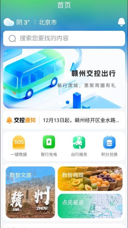 赣州交控出行官方版v1.0.2截图3