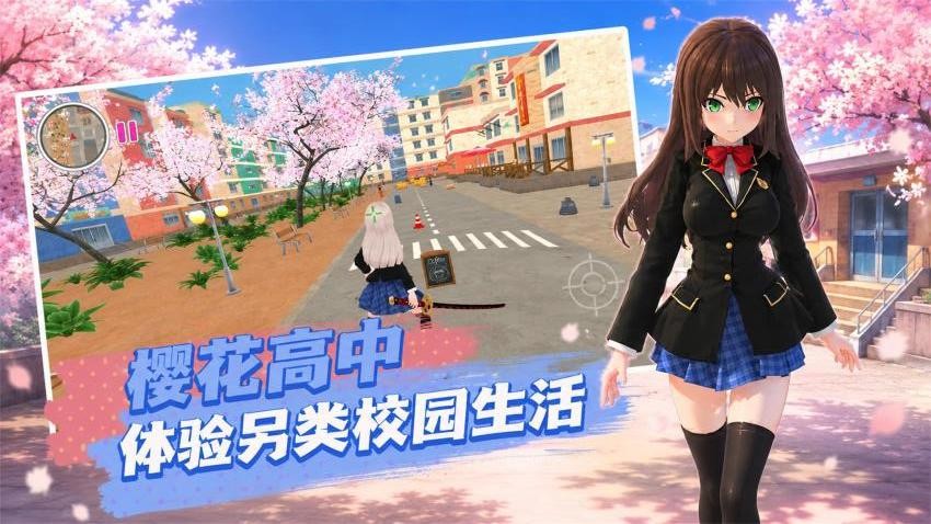 高中校园模拟器游戏
