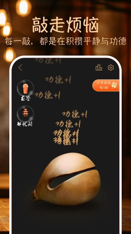 灵韵木鱼最新版v1.6.0截图2
