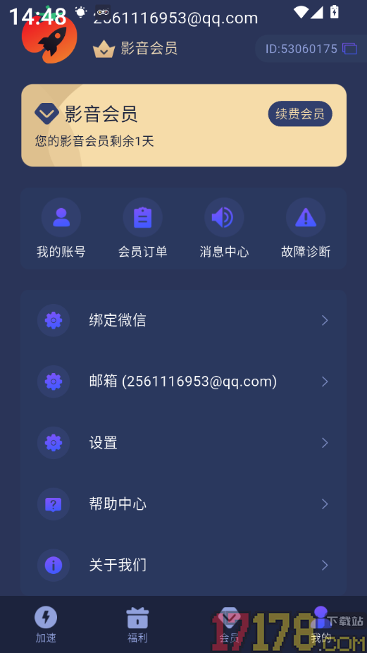 番茄加速器官方版