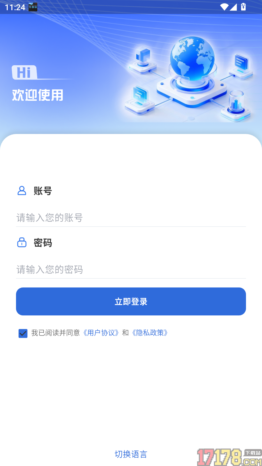数联运维端手机版