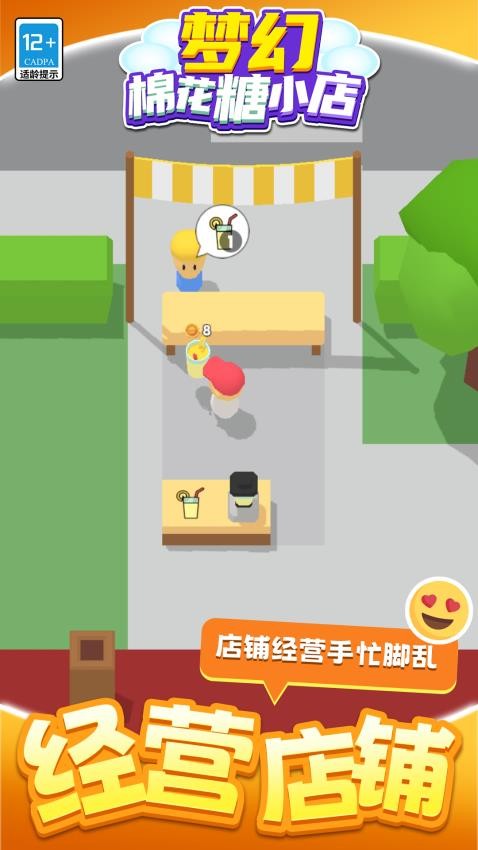 梦幻棉花糖小店游戏v1.1.5截图5