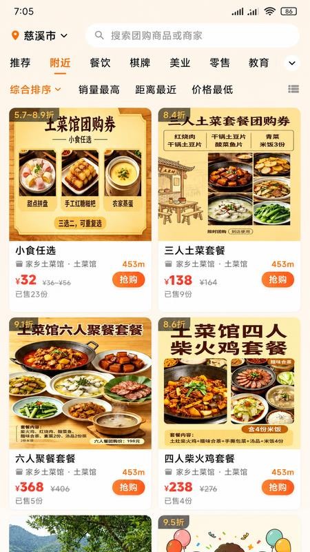 浪享集官网版v1.0.1截图4