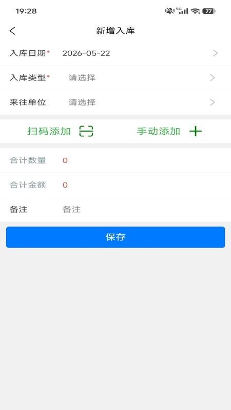 采购销售管理免费版appv1.5.3截图2