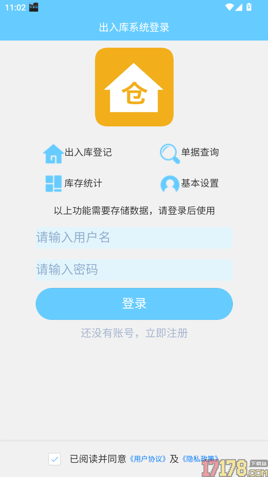 多仓库出入库官方版