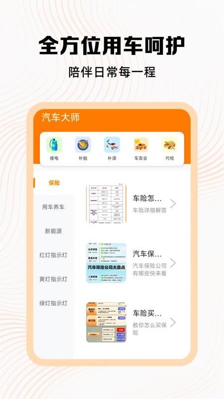 好安心车主助手最新版v1.2截图4