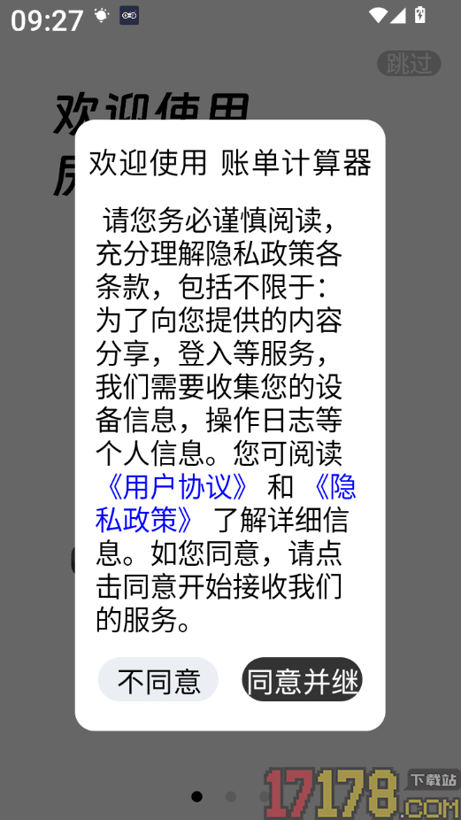 账单计算器安卓版