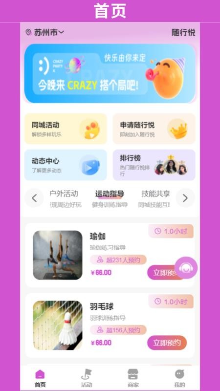 随行悦最新版v1.1.2截图1