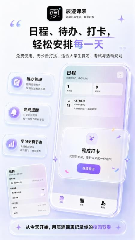 辰迹课表官网版v1.0.1截图4