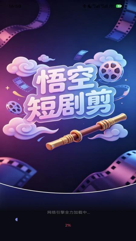 悟空短剧剪最新版v1.0.1截图4
