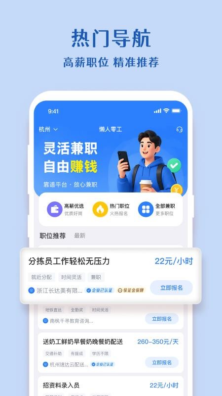 懒人零工官方版