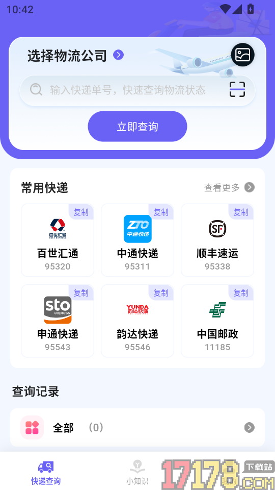 快递包裹全查官方版