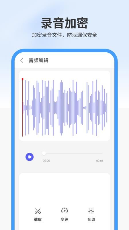 格式转换助手录音加密免费版v6.0截图3