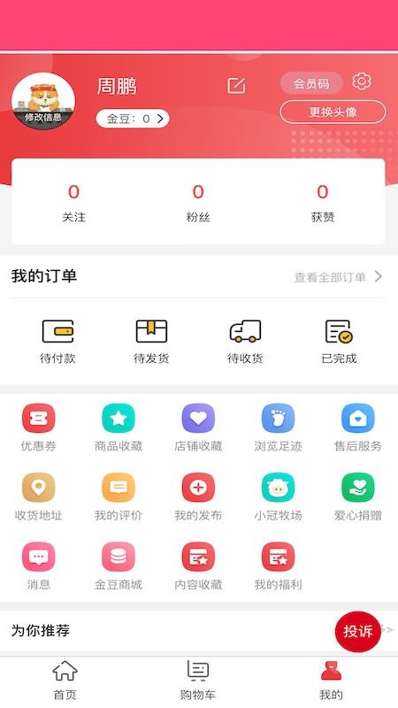 冠羚优家官网版v1.0.1截图1