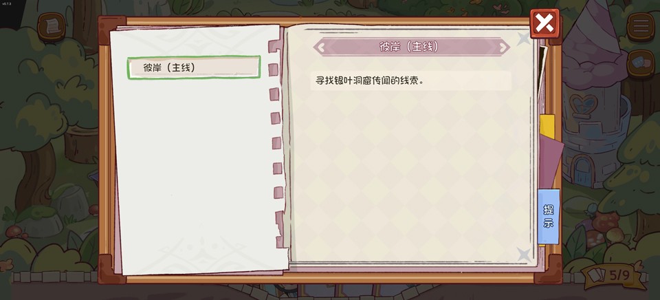 爱丽丝与彼岸手游v0.7.3截图1