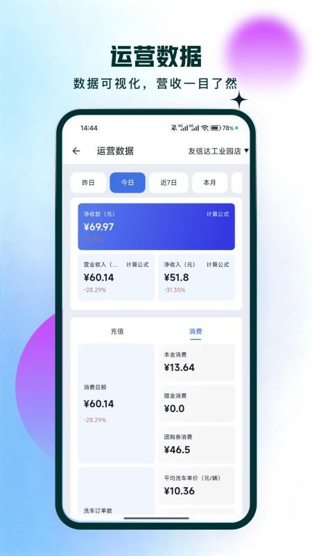 数联运维端手机版v1.2.0截图2