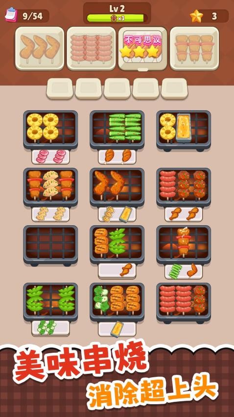 超级干饭人游戏v2.0.2截图1