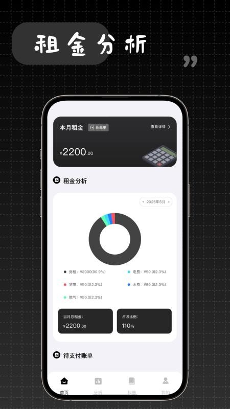 账单计算器安卓版v1.1.0截图4
