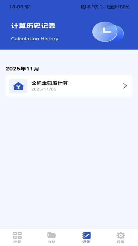 社保公积金计算管家appv1.0.0截图3
