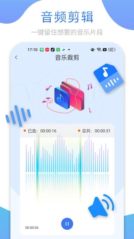录音快转大师最新版v3.0.0截图3