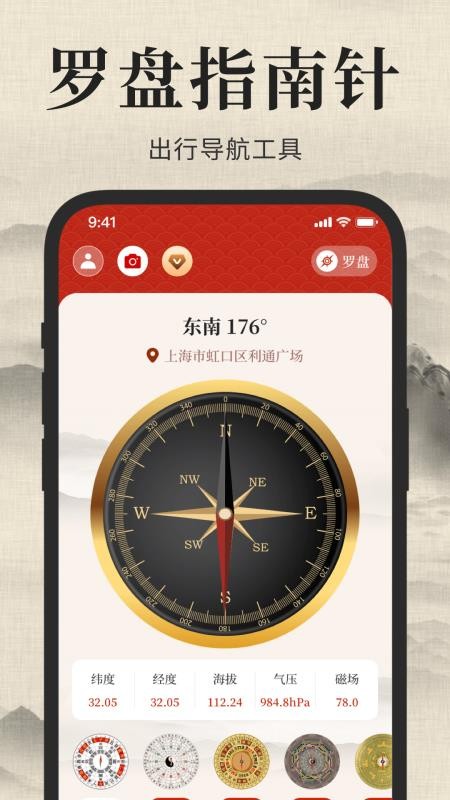标准手机罗盘最新版v5.9.29截图3