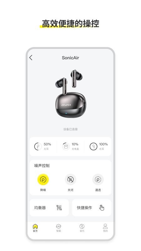 AWEI Audio最新版v1.1.11-c截图3
