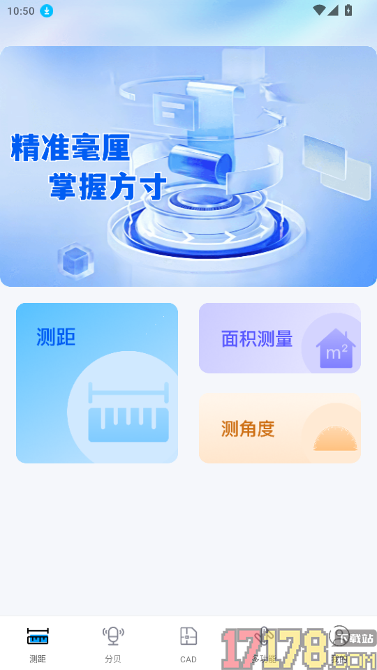 万能测距测量仪免费版