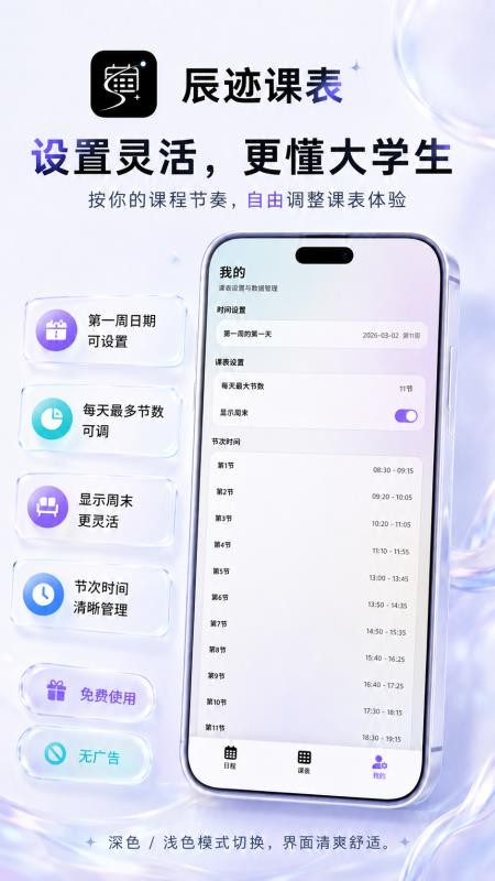 辰迹课表官网版v1.0.1截图2