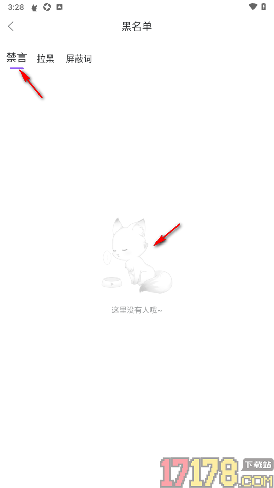 漫播手机版设置查看被禁言的用户的方法
