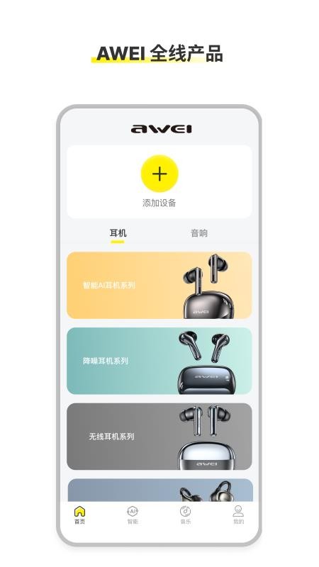 AWEI Audio最新版v1.1.11-c截图2