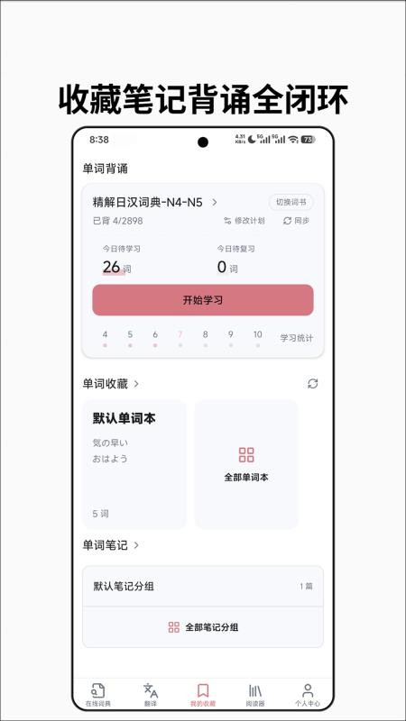 语阶词典官网版