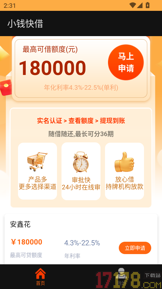 小钱快借手机版