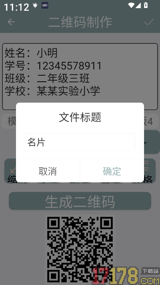 批量二维码最新版