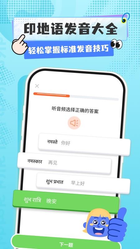 印地语学习官网版v1.0.1截图1