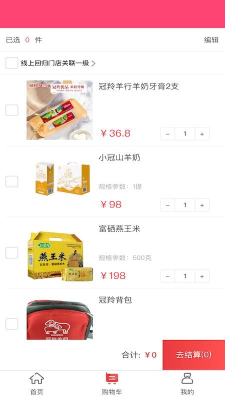 冠羚优家官网版v1.0.1截图2