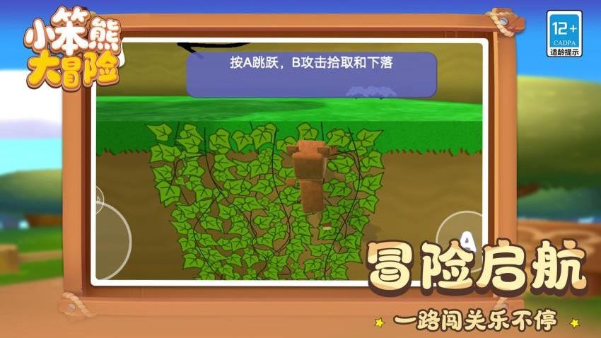 小笨熊大冒险游戏v1.1.3截图5