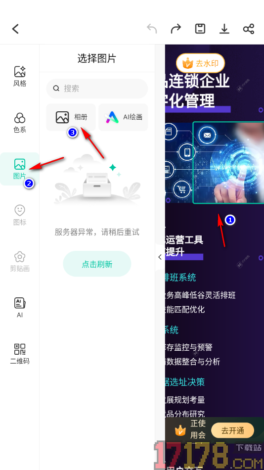 万兴脑图手机版设置替换海报模板中的图片的方法
