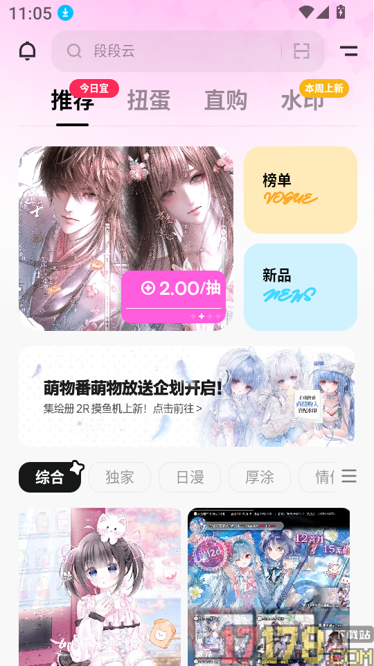 萌物番app