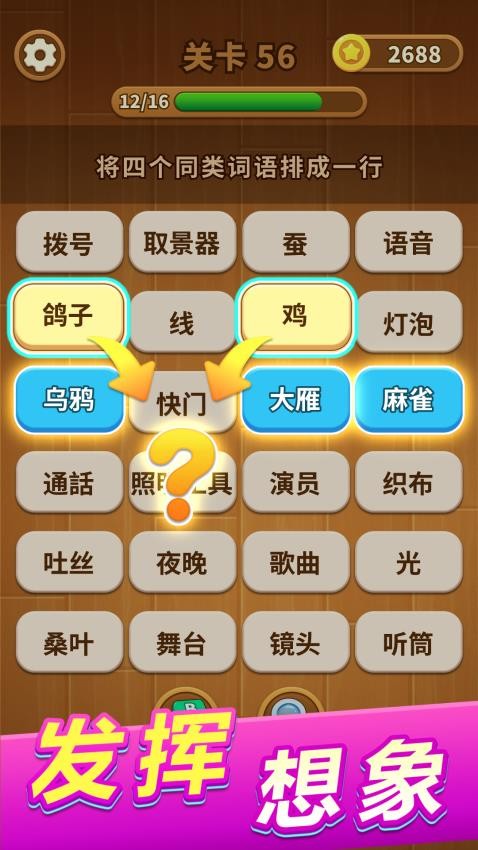 词语妙想屋游戏