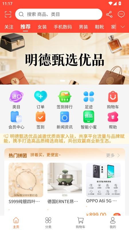 明德甄选优品官网版v1.2.1截图5