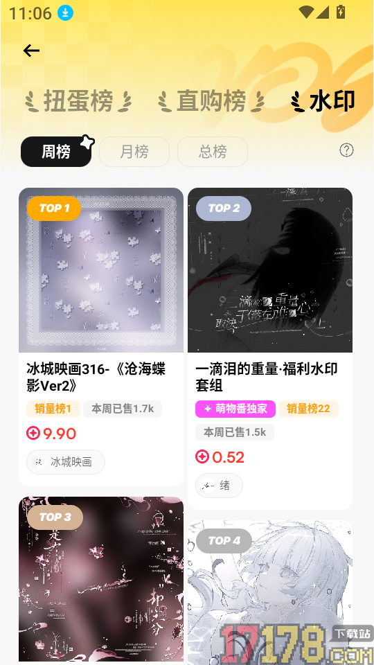 萌物番app