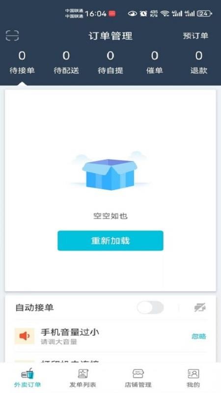 筷子熊猫商户端手机版v8.5.20260520截图2
