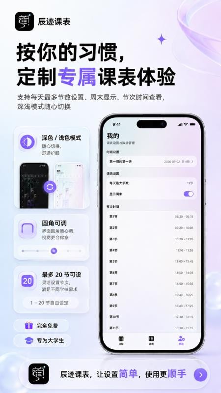 辰迹课表官网版v1.0.1截图3