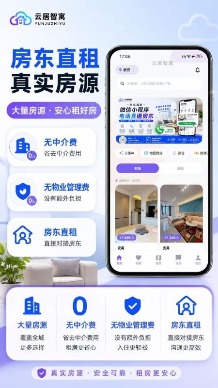云居智寓最新版v1.1.3截图4