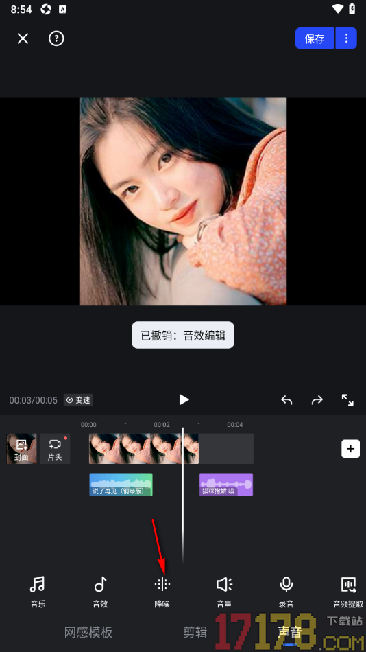 开拍手机版设置给视频添加降噪效果的方法