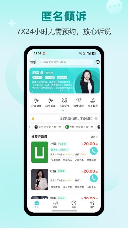 询惑官网版v1.0.2截图3