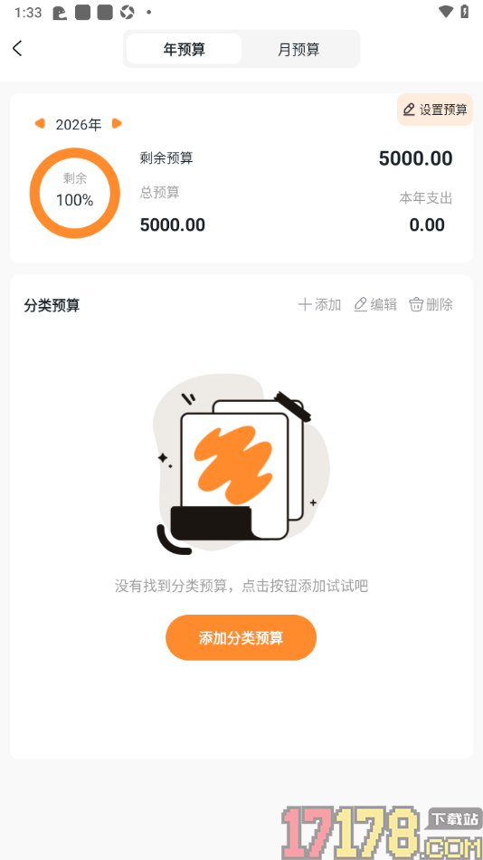 安心记账手机版设置总月预算金额的方法