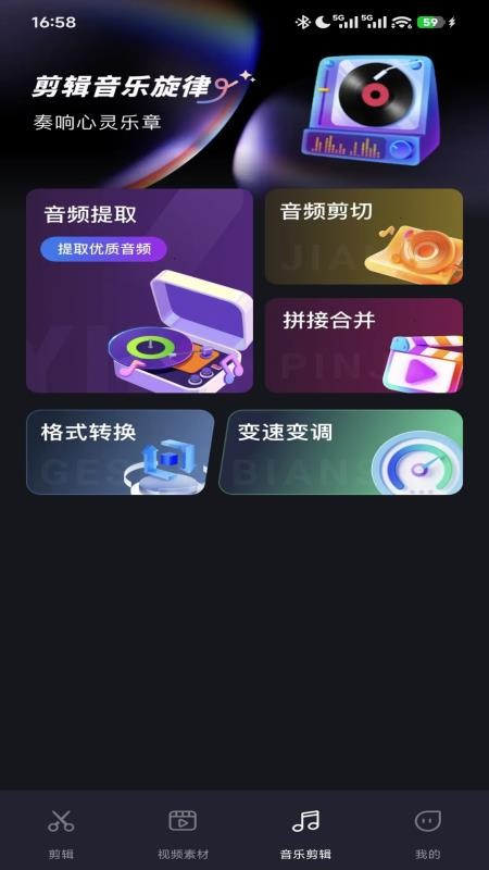 悟空短剧剪最新版v1.0.1截图1