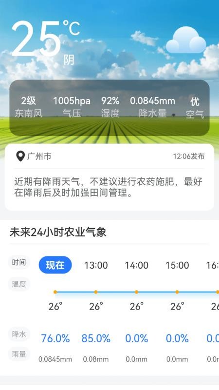 15日天气立即报手机版v2.0.1截图3