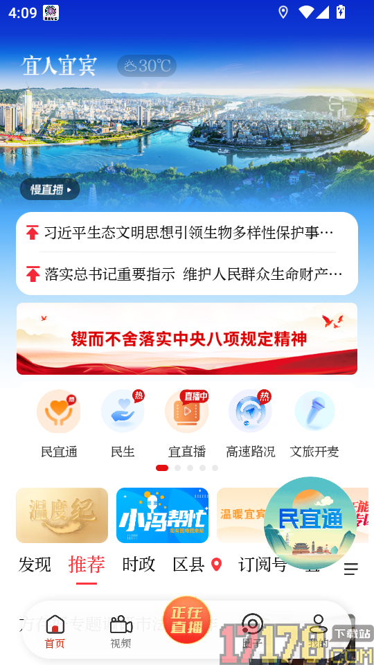宜人宜宾手机版